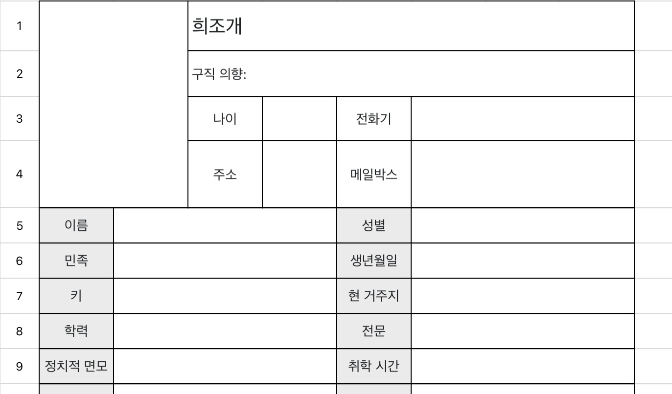 이력서 양식